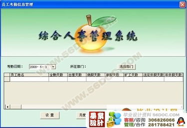 软件外包企业人事综合管理系统的开发与应用